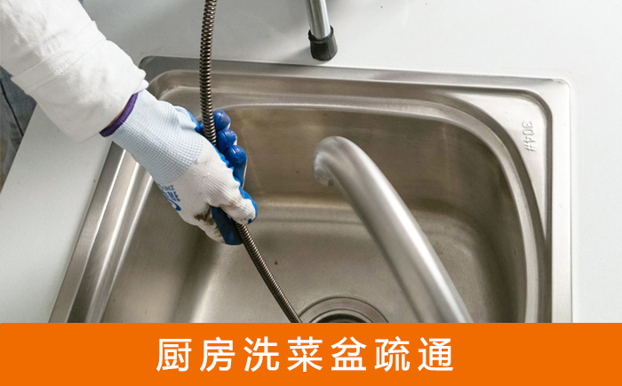 桂平疏通洗菜盆